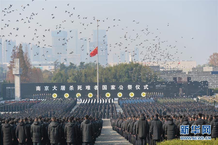 （國家公祭日）（2）南京大屠殺死難者國家公祭儀式在南京舉行