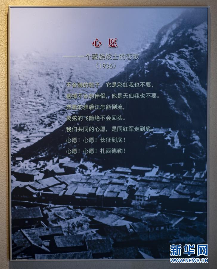 （壯麗70年·奮斗新時代——記者再走長征路·圖文互動）（3）83年前，那群年輕人的詩和遠方