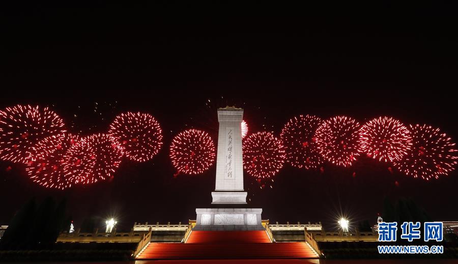 （國慶70周年·聯(lián)歡活動(dòng)）慶祝中華人民共和國成立70周年聯(lián)歡活動(dòng)在京舉行