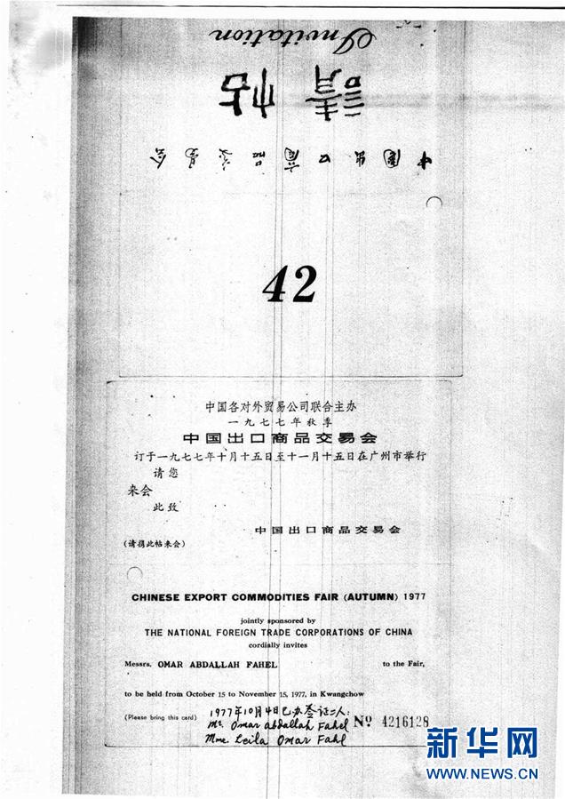 （在習近平新時代中國特色社會主義思想指引下——新時代新作為新篇章·總書記關(guān)切開放事·圖文互動）（1）老“廣交” 新“前沿”