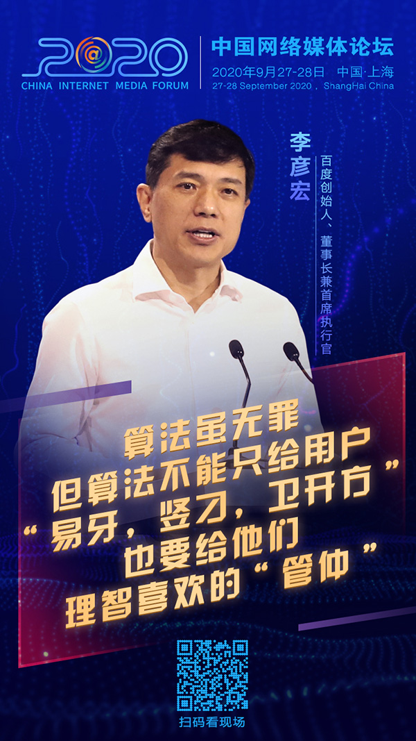 李彥宏