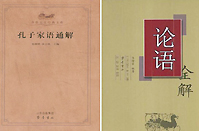 讀《孔子家語(yǔ)通解》《論語(yǔ)詮解》 重溫千年中華文化輝煌