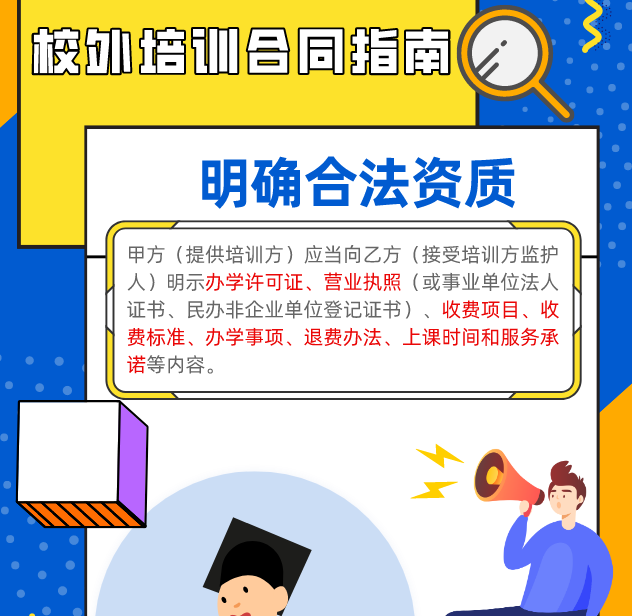 實(shí)用！校外培訓(xùn)“國(guó)家版”標(biāo)準(zhǔn)合同來了