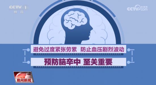 冬季氣溫下降，如何科學應對腦卒中？