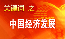 胡錦濤強調(diào)，加快完善社會主義市場經(jīng)濟體制和加快轉變經(jīng)濟發(fā)展方式