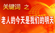 楊瑞輝：人人都會老 我們今天的行為就是兒女們的榜樣