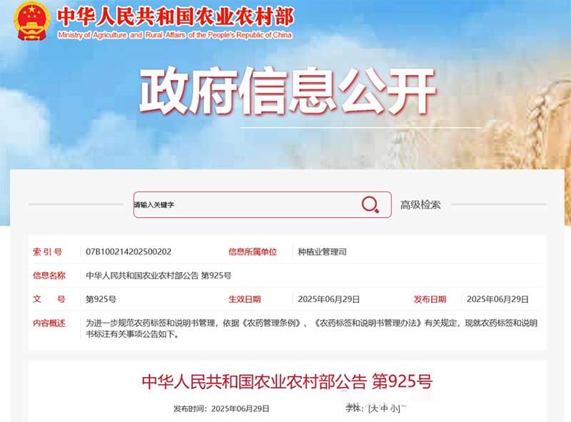 一證同標(biāo)、原藥溯源、不得捆綁銷(xiāo)售……農(nóng)藥“一證一品”新規(guī)落地，官方解釋來(lái)了