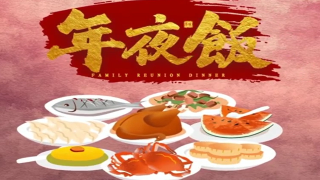 今年，你家的年夜飯?jiān)趺闯裕? /></a>
<div   id=