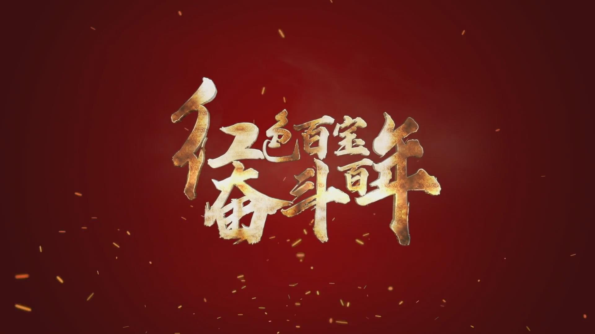 紅色百寶 奮斗百年｜第15集：7個(gè)彈孔的羊毛背心，銘記血色青春