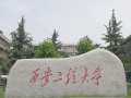 魅力高校中國(guó)行――西安工程大學(xué)